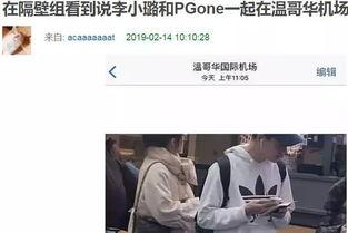 李小璐天涯论坛爆料视频,揭秘娱乐圈惊人内幕  第1张