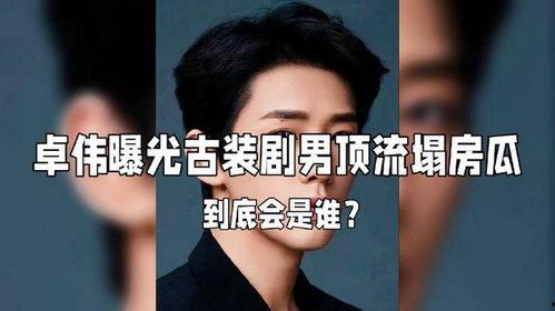 娱乐圈大瓜爱爆料的是谁,揭秘最爱爆料的是谁？  第3张