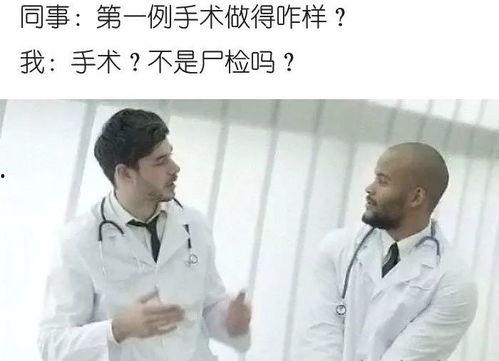 笑死网友爆料医生视频,网友直呼“笑死我了”! 第1张 笑死网友爆料医生视频,网友直呼“笑死我了”! 第1张