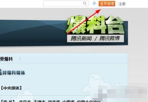 腾讯新闻媒体爆料热线,揭秘新闻背后的真相  第3张