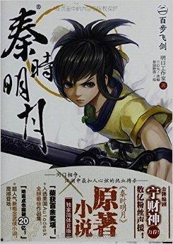 秦时明月之百步飞剑在线观看,秦时明月中的传奇剑术对决  第3张